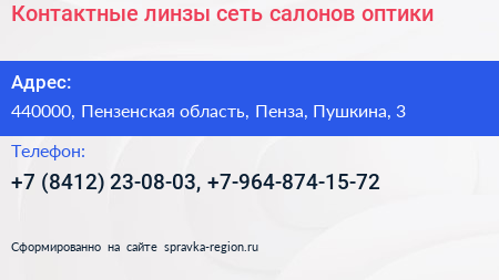 Контактные линзы сеть салонов оптики - визитка