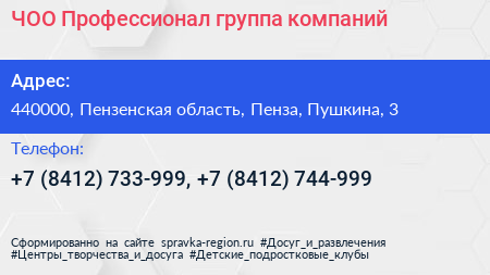 ЧОО Профессионал группа компаний - визитка