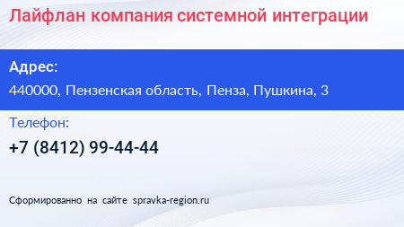 Лайфлан компания системной интеграции - визитка