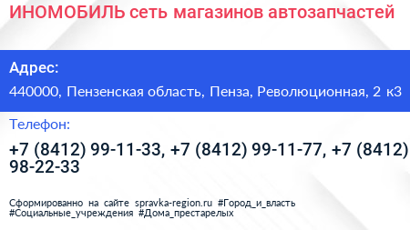 ИНОМОБИЛЬ сеть магазинов автозапчастей - визитка