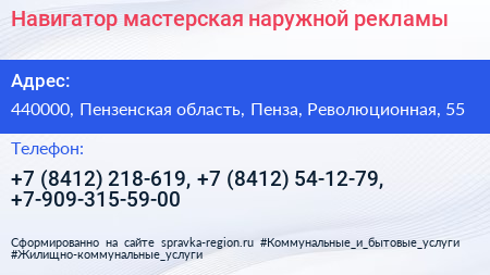 Навигатор мастерская наружной рекламы - визитка