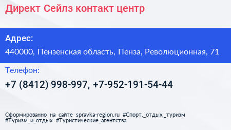 Директ Сейлз контакт центр - визитка