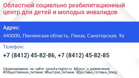 Областной социально реабилитационный центр для детей и молодых инвалидов - визитка