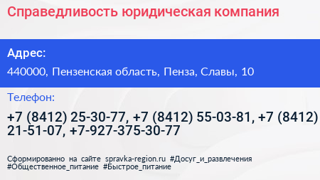 Справедливость юридическая компания - визитка