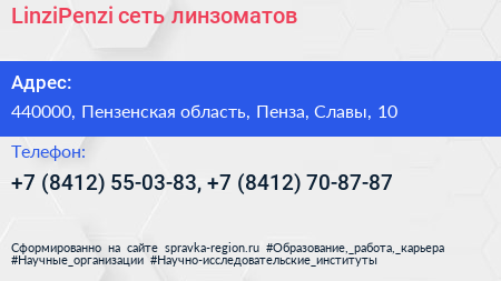 LinziPenzi сеть линзоматов - визитка