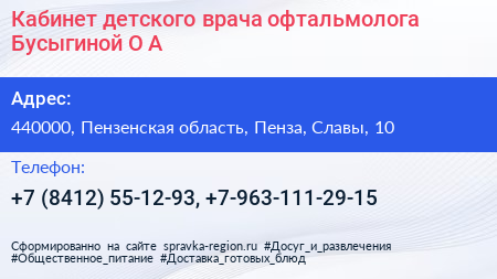 Кабинет детского врача офтальмолога Бусыгиной О А  - визитка