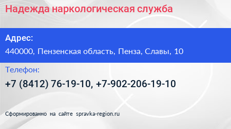 Надежда наркологическая служба - визитка