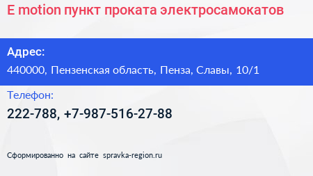 E motion пункт проката электросамокатов - визитка