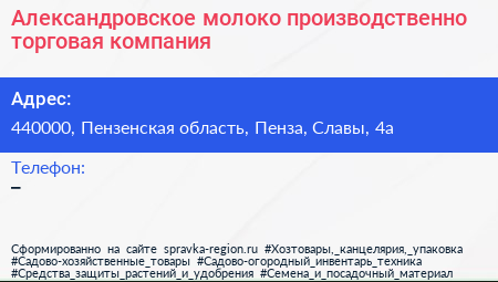 Александровское молоко производственно торговая компания - визитка