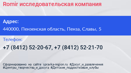 Romir исследовательская компания - визитка
