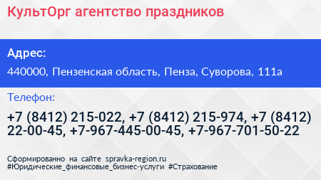 КультОрг агентство праздников - визитка
