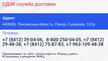 СДЭК служба доставки - визитка