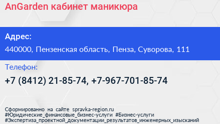 AnGarden кабинет маникюра - визитка