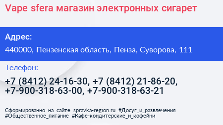 Vape sfera магазин электронных сигарет - визитка