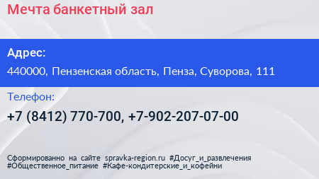 Мечта банкетный зал - визитка