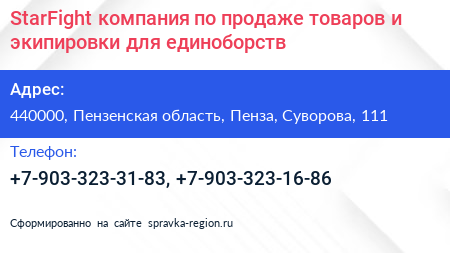 StarFight компания по продаже товаров и экипировки для единоборств - визитка