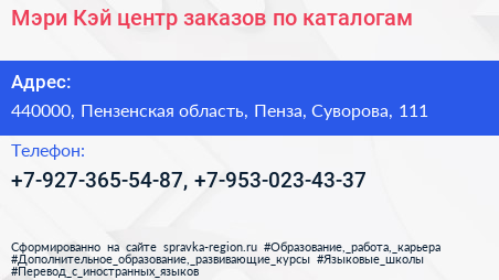 Мэри Кэй центр заказов по каталогам - визитка