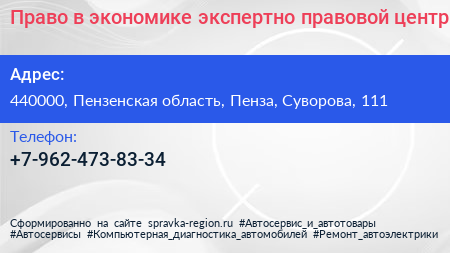 Право в экономике экспертно правовой центр - визитка