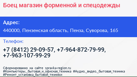 Боец магазин форменной и спецодежды - визитка