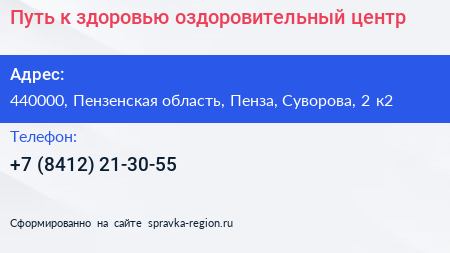 Путь к здоровью оздоровительный центр - визитка
