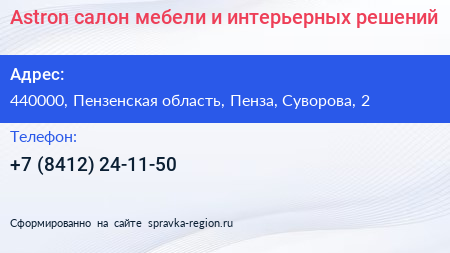 Astron салон мебели и интерьерных решений - визитка