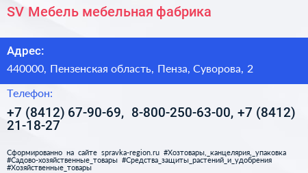 SV Мебель мебельная фабрика - визитка