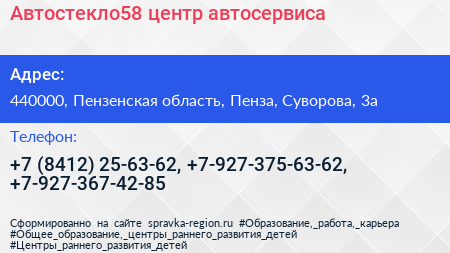 Автостекло58 центр автосервиса - визитка