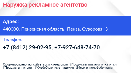 Наружка рекламное агентство - визитка