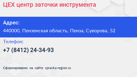 ЦЕХ центр заточки инструмента - визитка