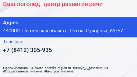 Ваш логопед+ центр развития речи - визитка