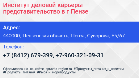 Институт деловой карьеры представительство в г Пензе - визитка