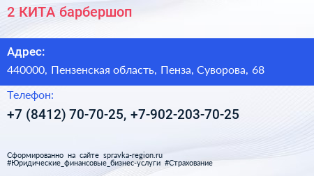 2 КИТА барбершоп - визитка