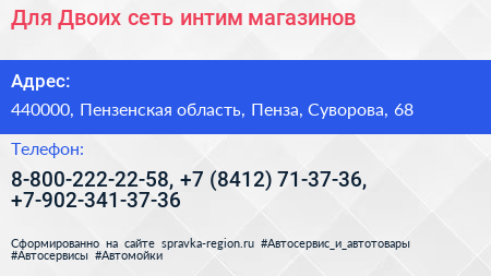 Для Двоих сеть интим магазинов - визитка