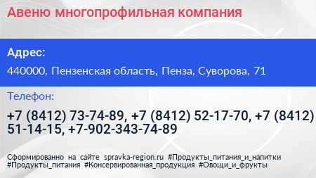 Авеню многопрофильная компания - визитка