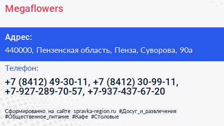 Megaflowers - визитка