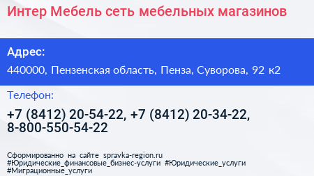 Интер Мебель сеть мебельных магазинов - визитка