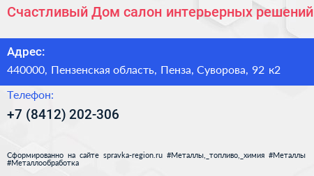 Счастливый Дом салон интерьерных решений - визитка