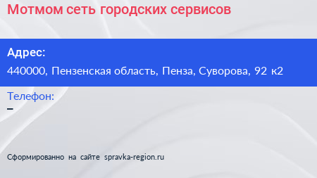 Мотмом сеть городских сервисов - визитка