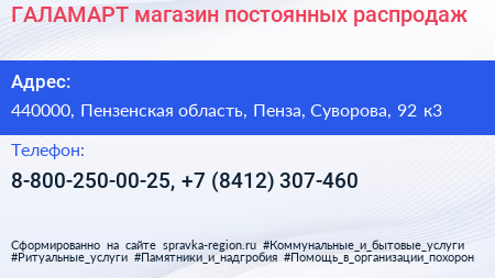 ГАЛАМАРТ магазин постоянных распродаж - визитка