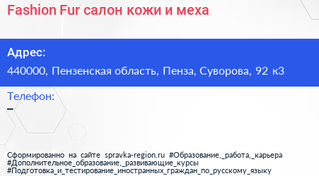 Fashion Fur салон кожи и меха - визитка
