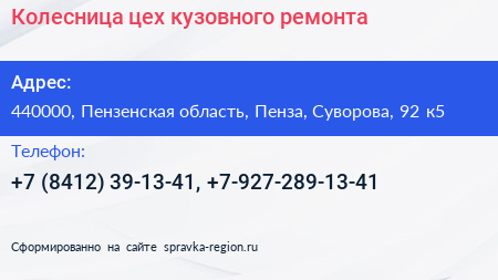 Колесница цех кузовного ремонта - визитка