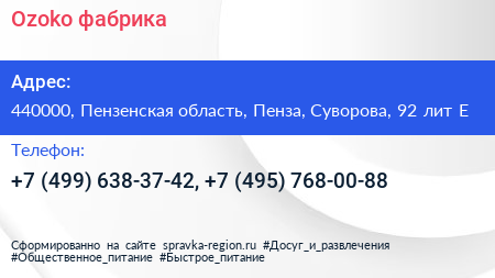 Ozoko фабрика - визитка