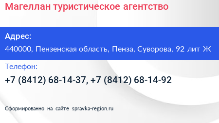 Магеллан туристическое агентство - визитка