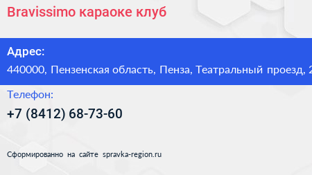 Bravissimo караоке клуб - визитка