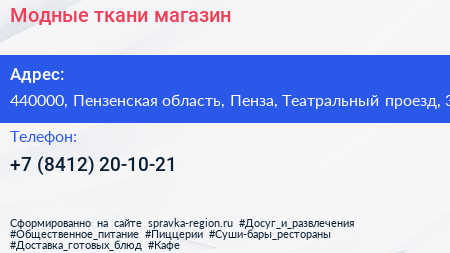 Модные ткани магазин - визитка