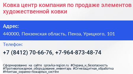 Ковка центр компания по продаже элементов художественной ковки - визитка