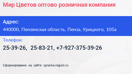 Мир Цветов оптово розничная компания - визитка