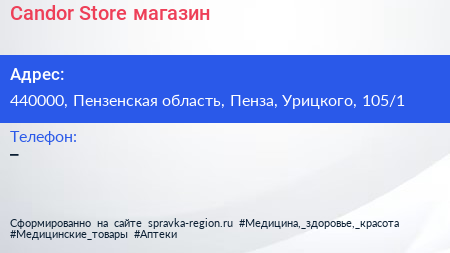 Candor Store магазин - визитка
