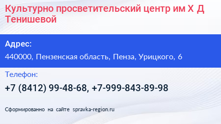 Культурно просветительский центр им Х Д Тенишевой - визитка