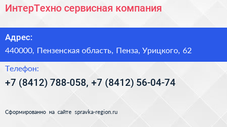 ИнтерТехно сервисная компания - визитка